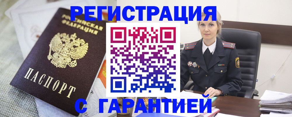 прописка для школы в Находке